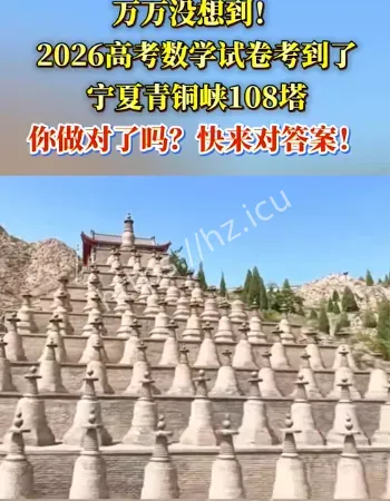 宁夏青铜峡108塔