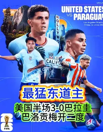美国vs巴拉圭